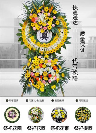 浙江省杭州萧山区瓜沥镇民丰河村花圈代送